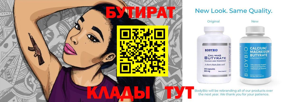 Бутират BDO 33% Каменск-Шахтинский