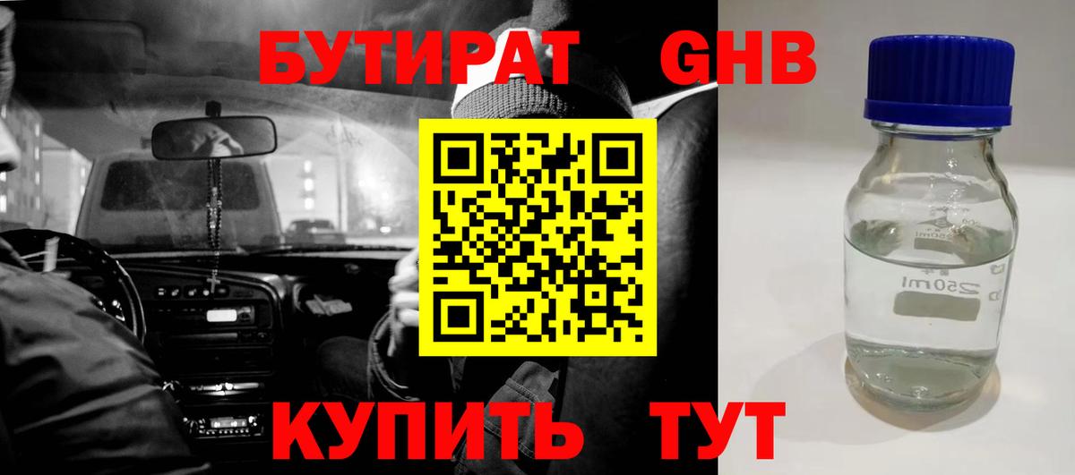 Бутират жидкий экстази  Вход с VPN  БУТИРАТ  Каменск-Шахтинский 