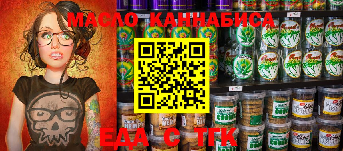 Еда ТГК конопля Каменск-Шахтинский