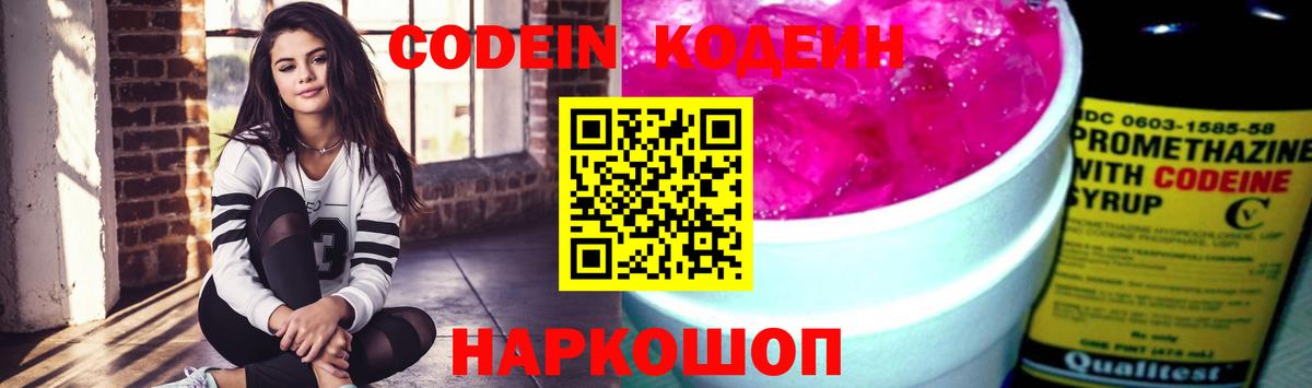 Кодеиновый сироп Lean напиток Lean (лин) Каменск-Шахтинский