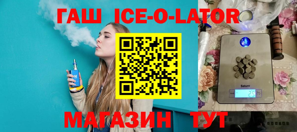 ГАШ ice o lator Каменск-Шахтинский