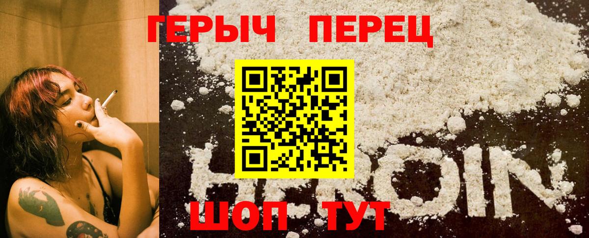 Героин  Героин VHQ  Вход с VPN  Каменск-Шахтинский 
