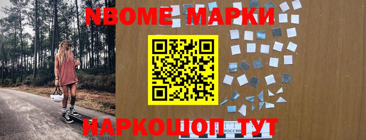 Наркотические марки 1,8мг  Вход с VPN  Марки NBOMe  Каменск-Шахтинский 